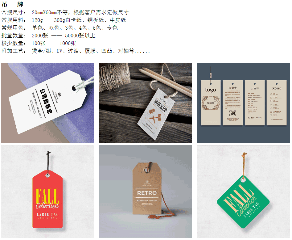 商標(biāo)標(biāo)簽服裝吊牌廣告衫吊牌印刷  第1張