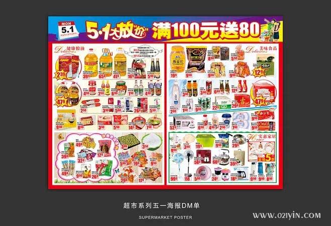 超市單頁(yè)